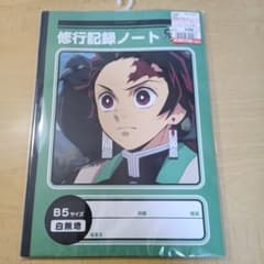 鬼滅の刃 修行記録B5サイズノートのサムネイル