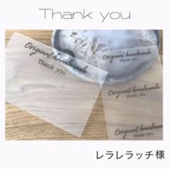 レラレラッチ様のサムネイル