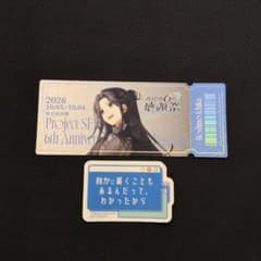 プロセカ 感謝祭 6th 星乃一歌 チケット風カード セリフステッカー セットのサムネイル