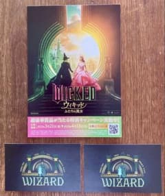 위키드 두 사람의 마녀 수량 한정 스페셜 스티커 × 2, 엽서