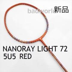 YONEX - ちょび  ヨネックス ナノレイ Light 8i リーチョンウェイ 5U5 Amazon | YONEX ナノレイ68 ライトルディハートノシリーズ NR