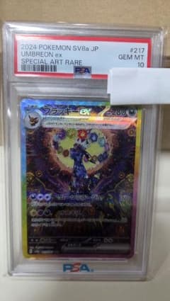 ブラッキーex SAR PSA10　常識的な値下げ交渉OKのサムネイル