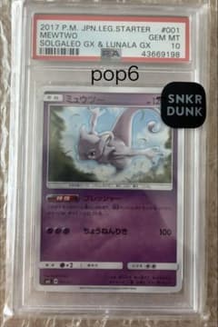 psa10】希少！！ミュウツー SME スターターセット伝説 ※pop6 - メルカリ