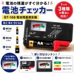 電池チェッカー BT-168 電池残量測定器 電池テスターのサムネイル