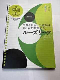 中学2年生の5教科をまとめて整理するルーズリーフのサムネイル