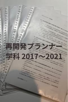 再開発プランナー試験　学科&実技　過去問題、解答集のサムネイル