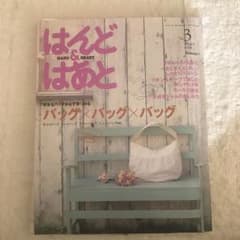 はんど&はあと　2009年　3月号　キット付きのサムネイル