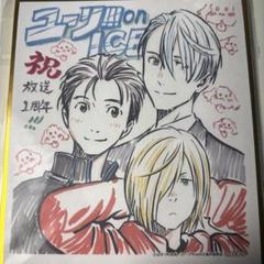 ユーリオンアイス　描き下ろし　　　　　　アニメイラスト複製ミニ色紙 ユーリオンアイス 描き下ろし アニメイラスト 複製ミニ色紙