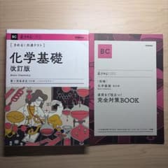 きめる！共通テスト 化学基礎 改訂版のサムネイル