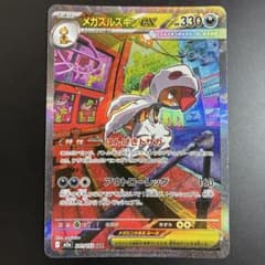 メガズルズキンex SAR ハイクラスパックMEGAドリームex 241/193のサムネイル