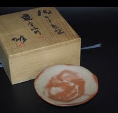 送料無料　人間国宝 藤原 雄作 備前焼火襷・緋襷平茶碗 共箱・共布 真作保証 送料無料 人間国宝 藤原 雄作 備前焼火襷・緋襷平茶碗 共箱・共布 真作