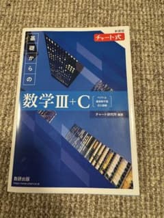 新課程チャート式基礎からの数学Cのサムネイル