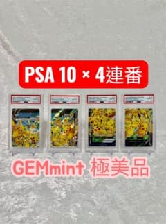 PSA10×4枚セット】2021年ポケモン25周年記念コレクション 4連番 - メルカリ