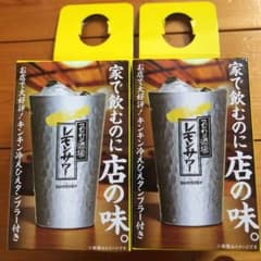 こだわり酒場レモンサワー アルミタンブラーのサムネイル