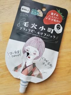 毛穴小町☆ブラックピールオフパック
ハードタイプ
フレッシュなイチゴの香りのサムネイル