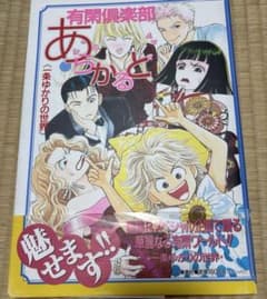 有閑倶楽部　あらかると　一条ゆかりの世界 有閑倶楽部」イメージアルバムLP ジャケット（1984 年、日本コ