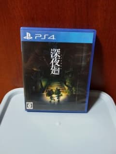 深夜廻 PS4 ホラーゲームのサムネイル
