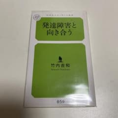 発達障害と向き合うのサムネイル