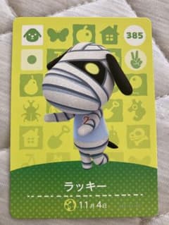 「まかろん様専用」あつ森amiiboカード　ラッキーのサムネイル