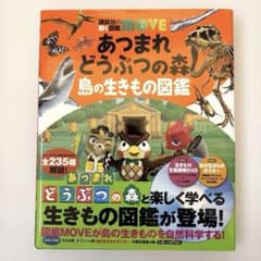 講談社の動く図鑑MOVE あつまれ どうぶつの森 島の生きもの図鑑】DVD