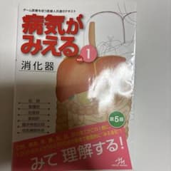 病気がみえる vol.1 - メルカリ