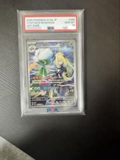 シロナのロズレイド AR PSA10のサムネイル