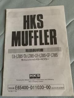 HKS サイレントハイパワー 送料込み 3ピースのサムネイル