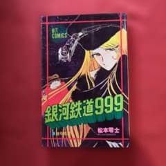 銀河鉄道999 COMPLETE BOX 松本零士 作品 まとめ売り 希少 銀河鉄道999 COMPLETE BOX 松本零士 作品 まとめ売り 希少 - メルカリ