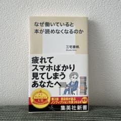 なぜ働いていると本が読めなくなるのかのサムネイル