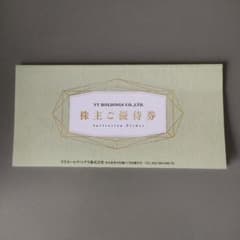 VTHD株主優待券のサムネイル