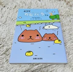 카피바라 씨 2 4컷