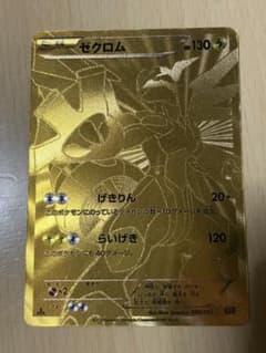 ポケモンカード ゼクロム EBB EXバトルブースト 095/093 金色 - メルカリ