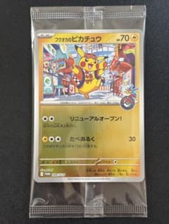 フクオカのピカチュウ HP70のサムネイル