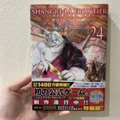 未開封 シャングリラ フロンティア 24巻 エキスパンションパス - メルカリ