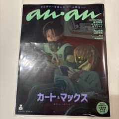 anan 増刊号 2473 銀河特急☆ミルキーサブウェイ 付録シールつき