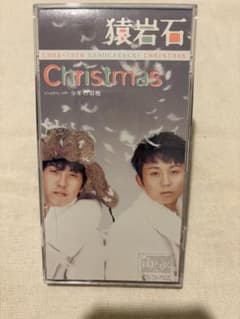 猿岩石 Christmas CD シングルのサムネイル