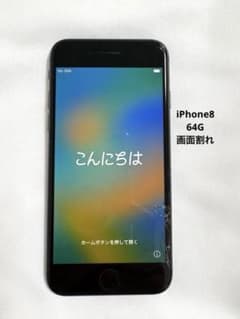 iPhone8 中古品 画面割れ・欠けあり Apple iPhone 8本体 【ジャンク】画面割れ - メルカリ