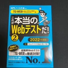 TGWEB・ヒューマネージ社のテストセンター対策用　Webテスト　就活のサムネイル
