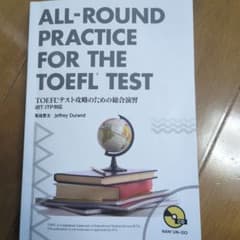 All ROUND PRACTICE FOR THE TOEFL TESTのサムネイル