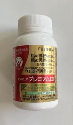 富士フィルム　メタバリアプレミアムS  720粒入 楽天市場】メタバリア プレミアムEX 90日分 720粒 [機能性表示食品