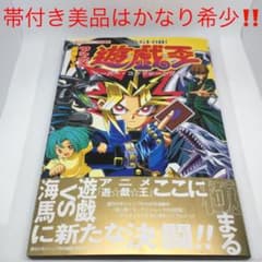 ✨劇場&TVアニメ『遊・戯・王』スーパー・コンプリートブック✨】☆帯
