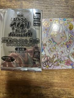 アイプリ ひみつのアイプリ リング　映画 特典 カード　入場者特典