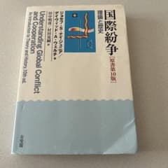 国際紛争〈2色〉のサムネイル