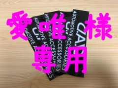 愛唯 様　専用ページのサムネイル