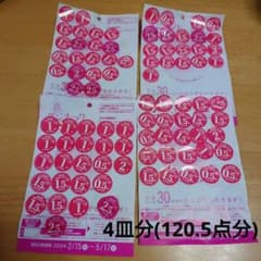 ヤマザキ　春のパンまつり　シール 4皿分(120.5点分)のサムネイル