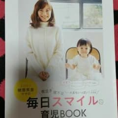 ほんにゃす様専用　育児本★ベビモ付録　蛯原英里のサムネイル