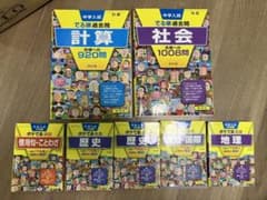 【7冊セット】中学受験 でる順過去問 ＆ ポケでる 旺文社のサムネイル