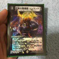 ジュランデスのサムネイル