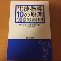 生徒指導10の原理100の原則のサムネイル