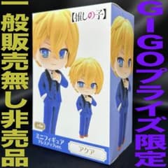 【GIGOプライズ限定】『推しの子』ミニフィギュアドレスアップver.アクア